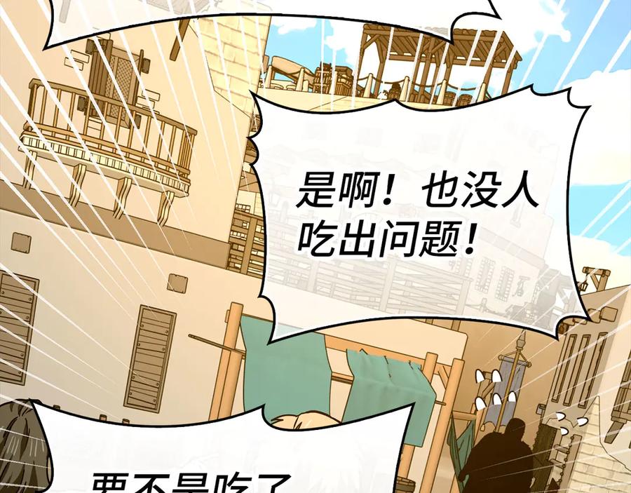 圣子是什么狗屁，这是现代医学的力量 - 第110话 实现经济自由 - 第203张图