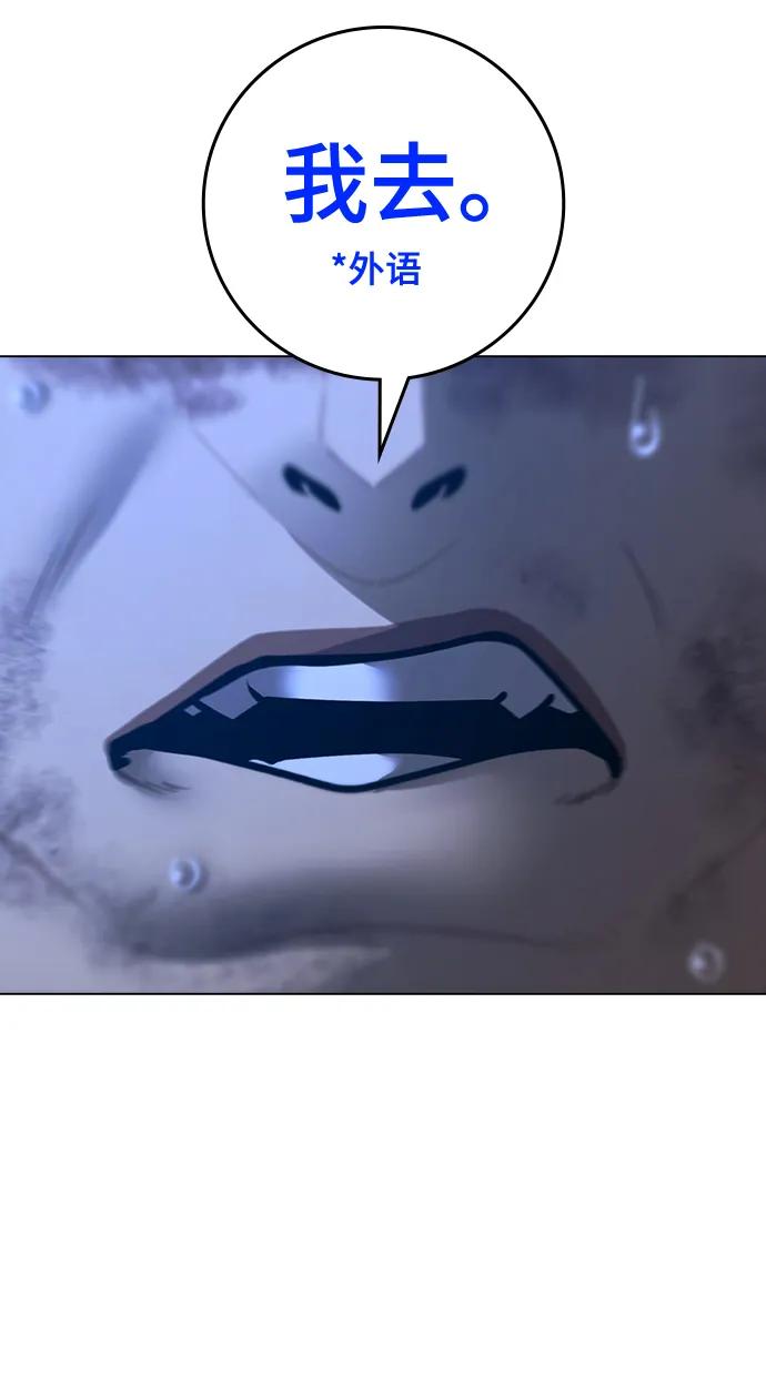 《现实闯关》第110话 第72页