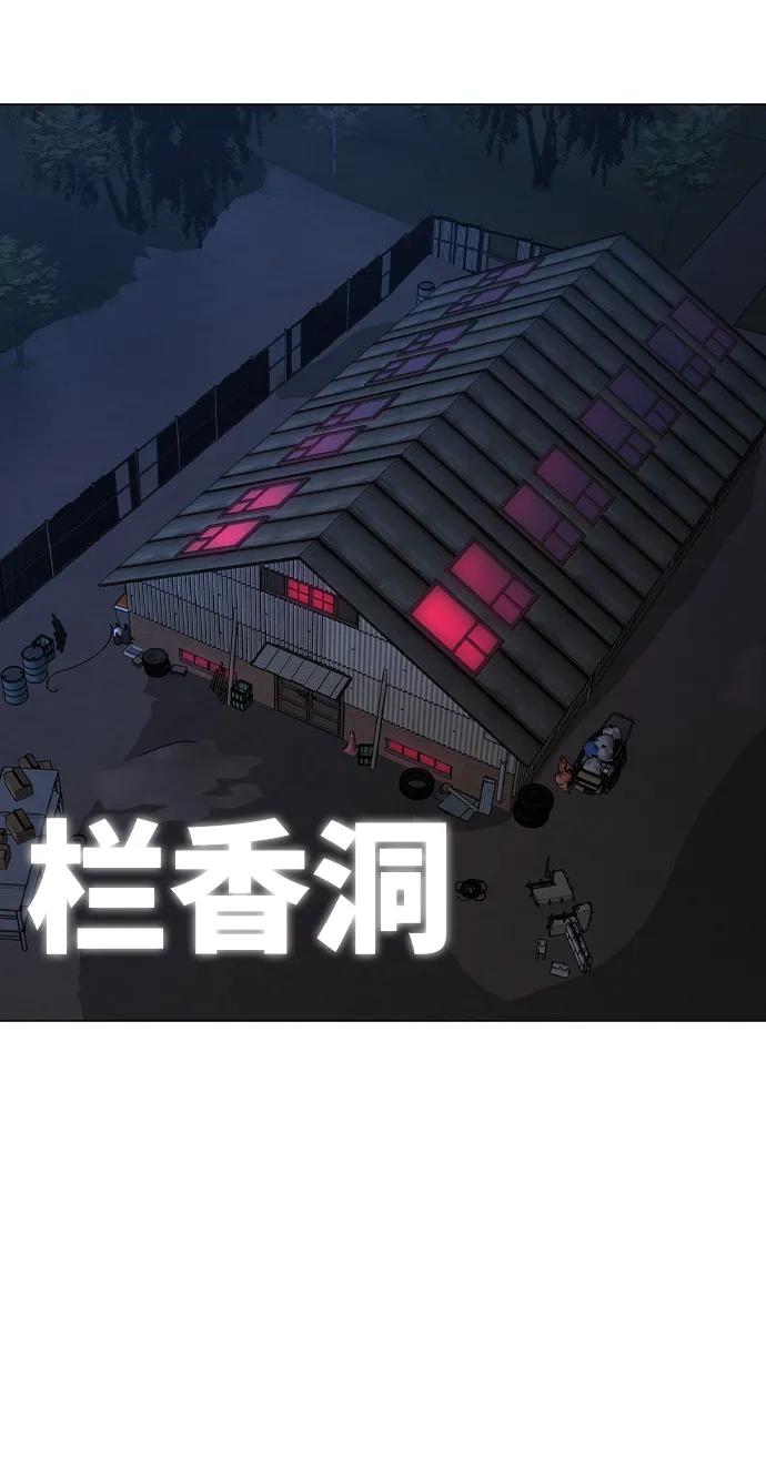 《现实闯关》第110话 第78页