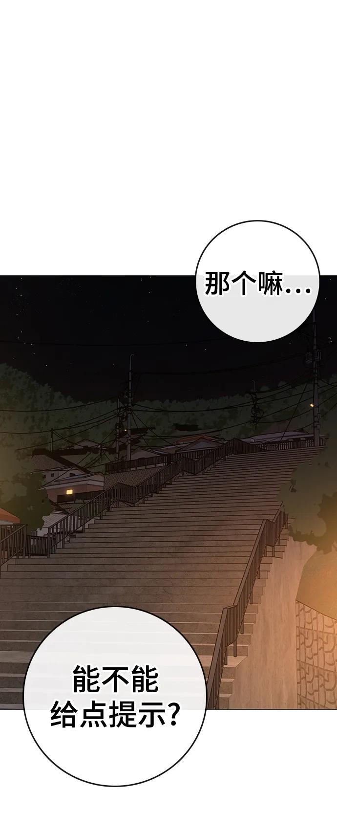《现实闯关》第110话 第18页