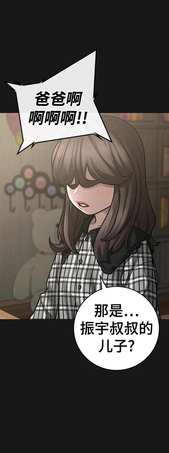 《现实闯关》第110话 第14页