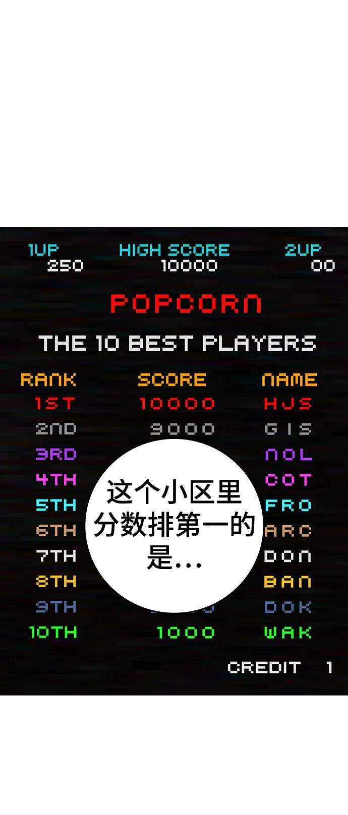 《现实闯关》第110话 第92页