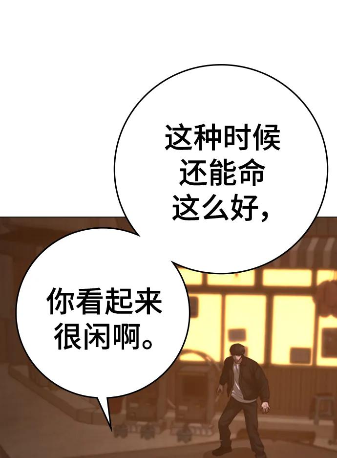 《现实闯关》第110话 第108页