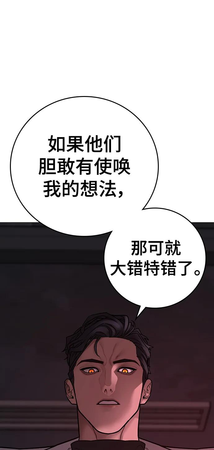 《现实闯关》第110话 第80页