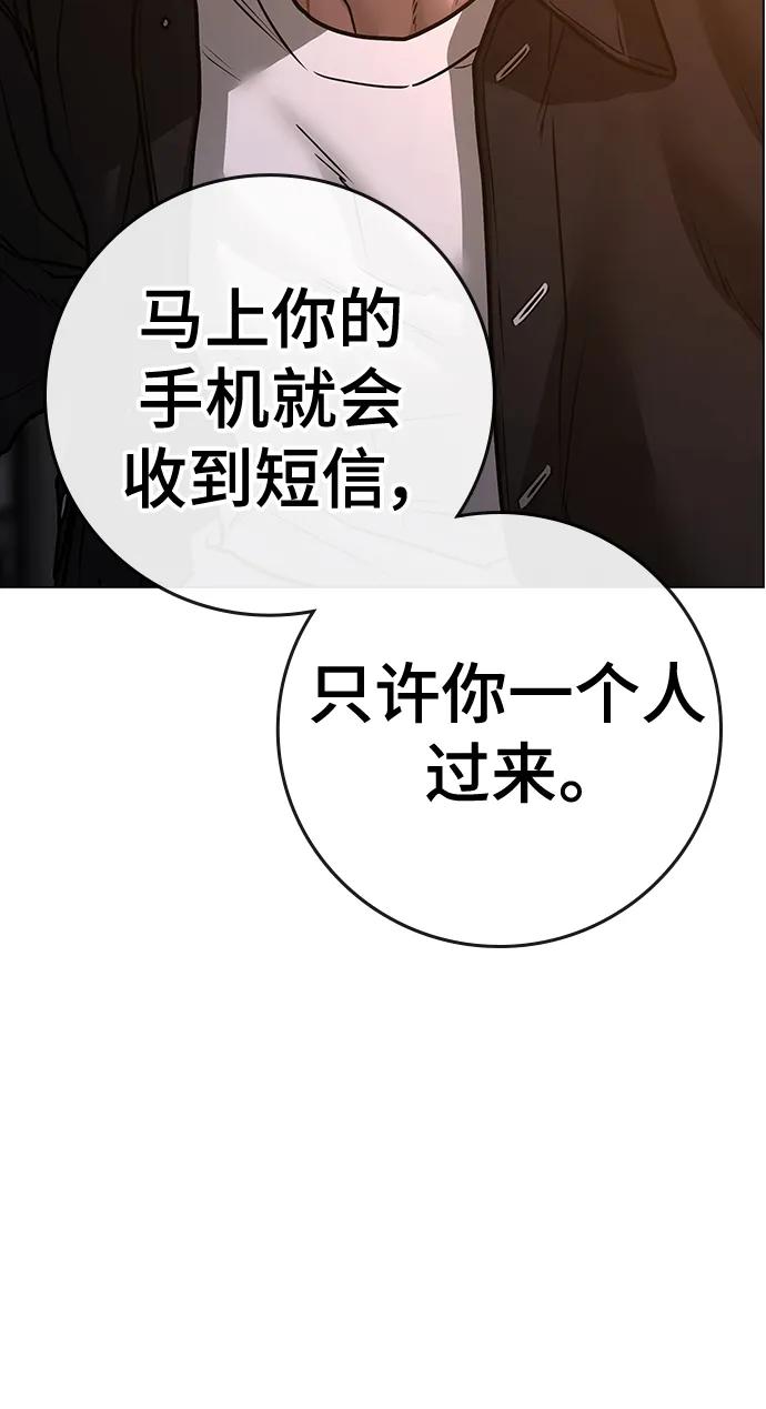 《现实闯关》第110话 第111页
