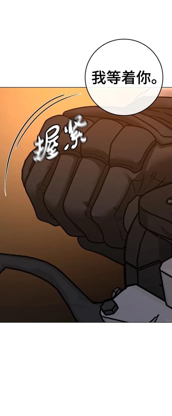 《现实闯关》第110话 第114页