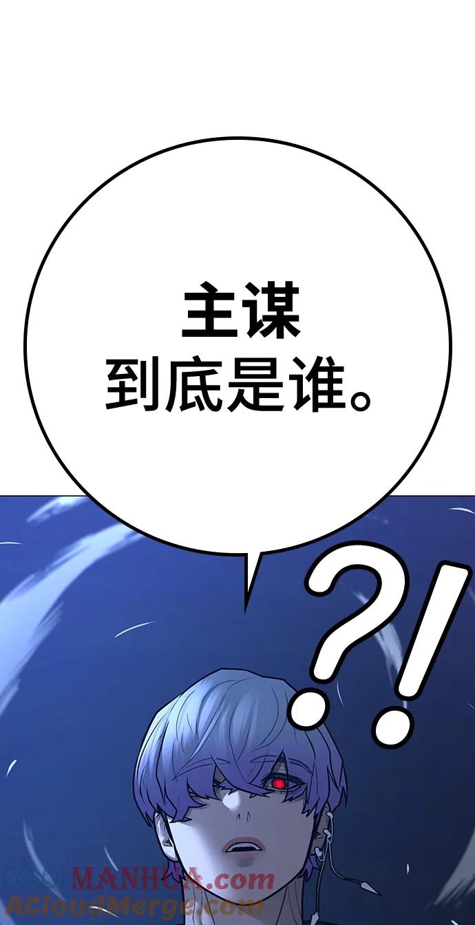 《现实闯关》第110话 第53页