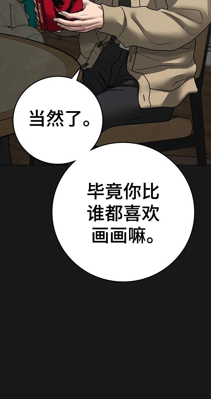 《现实闯关》第110话 第8页