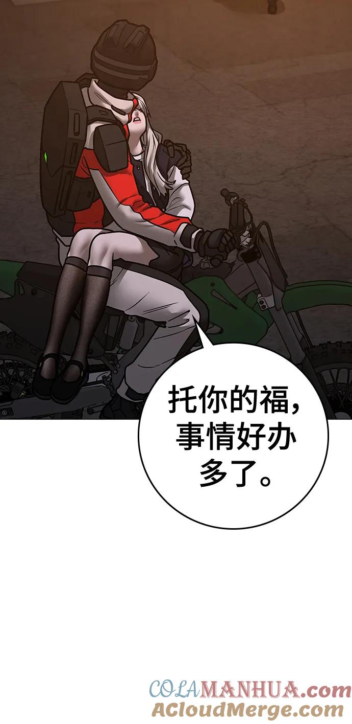 《现实闯关》第110话 第109页