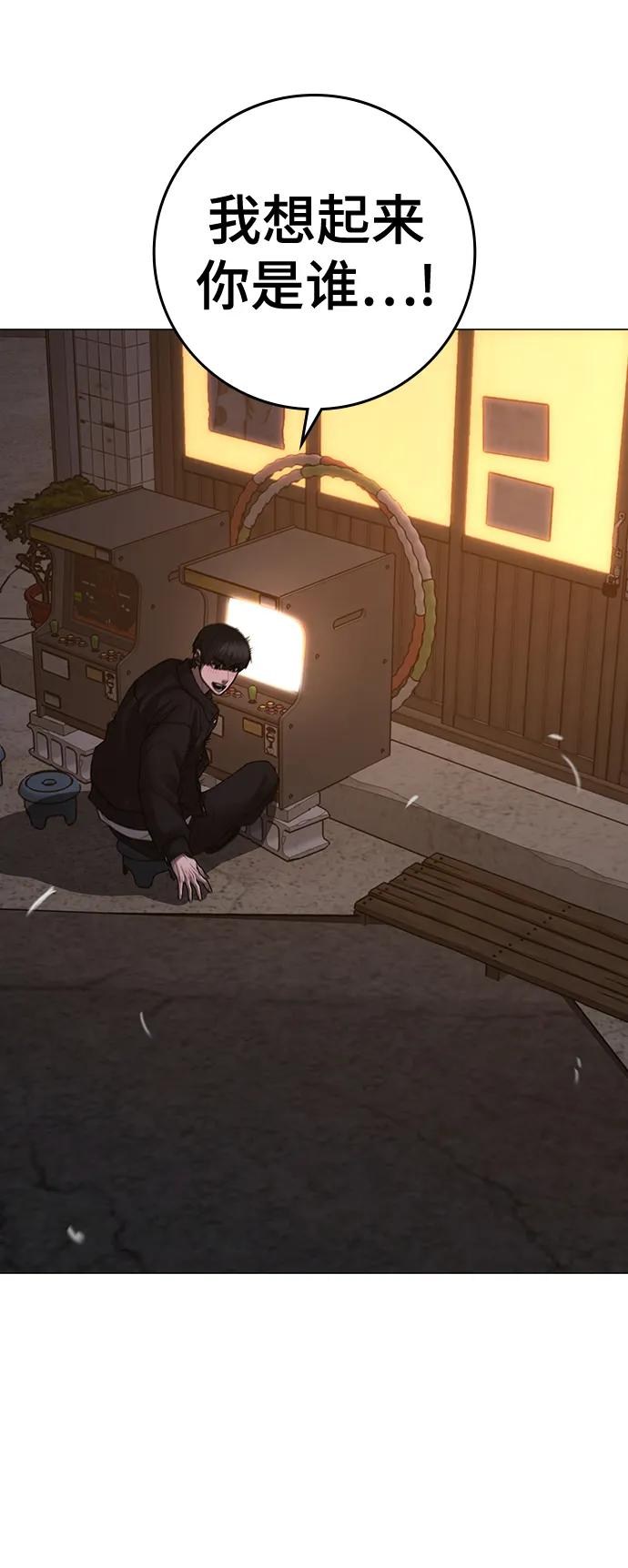 《现实闯关》第110话 第103页
