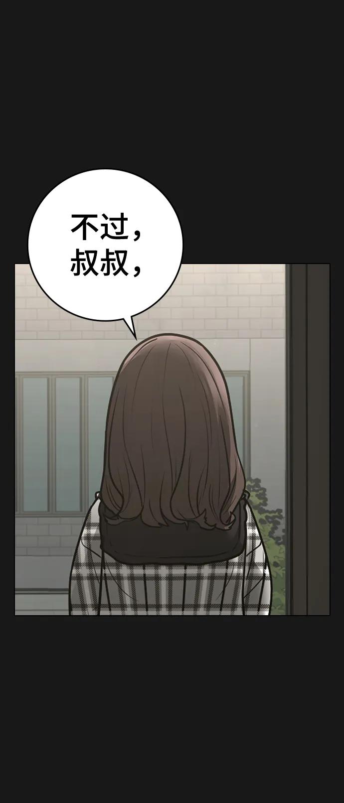 《现实闯关》第110话 第6页