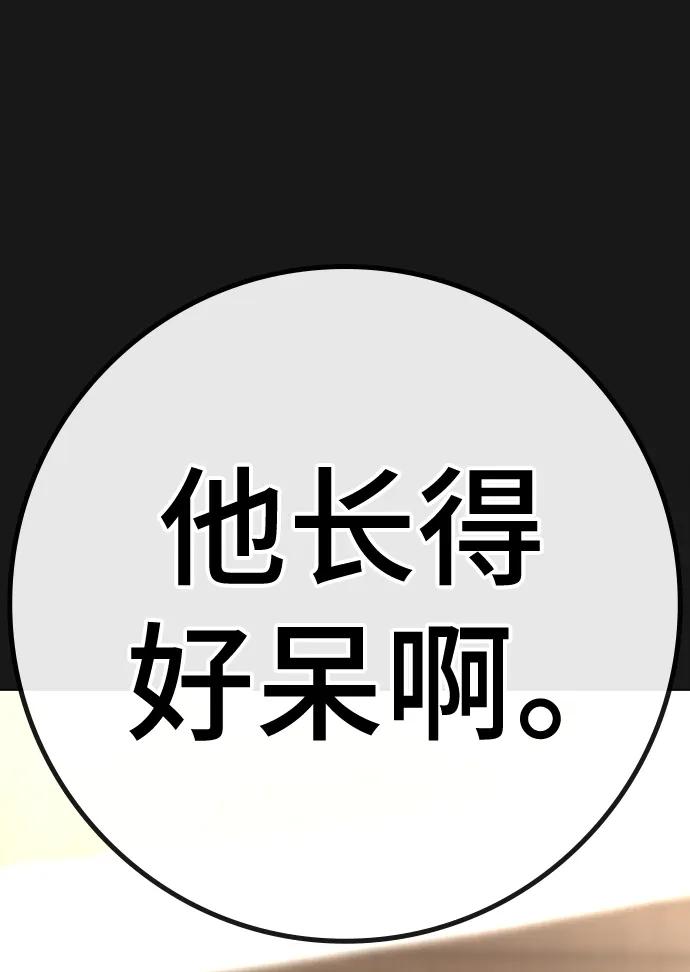 《现实闯关》第110话 第15页