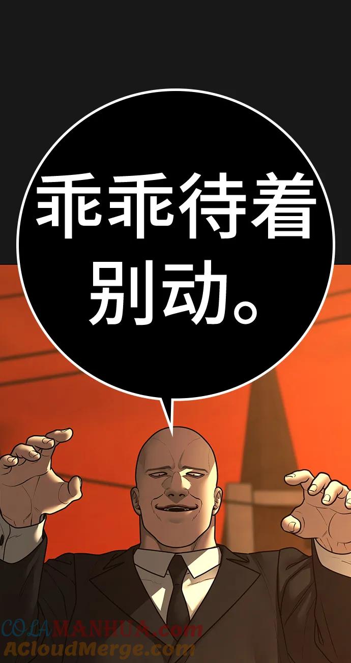 《现实闯关》第111话 第13页
