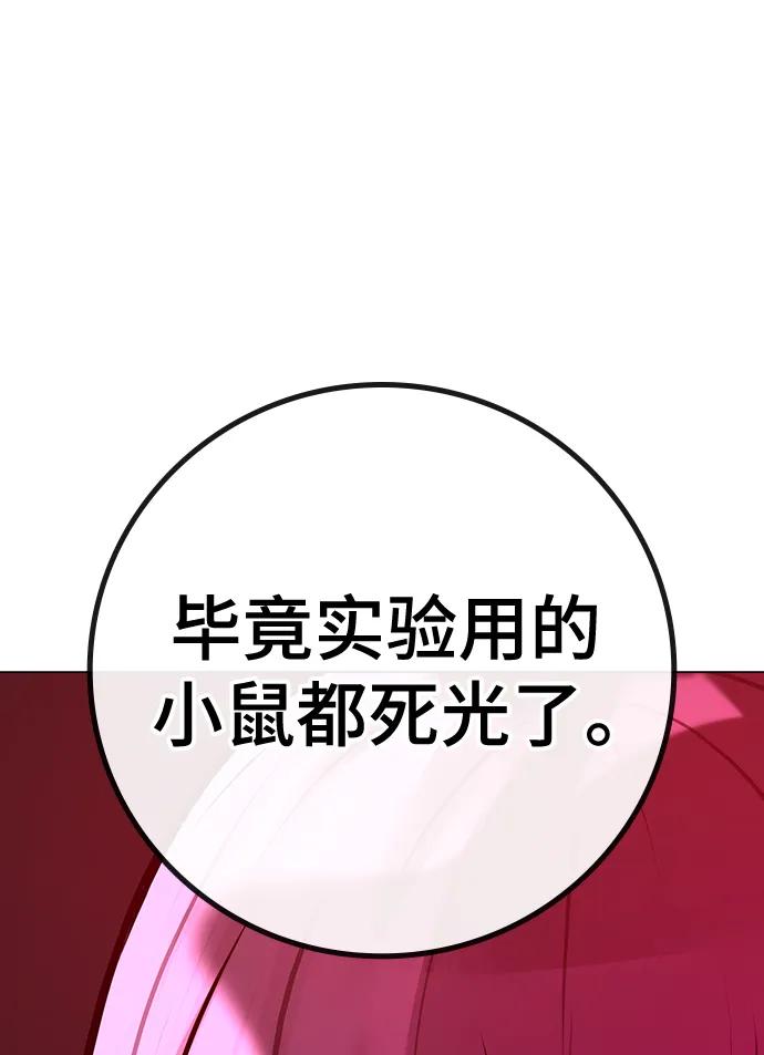 《现实闯关》第111话 第82页