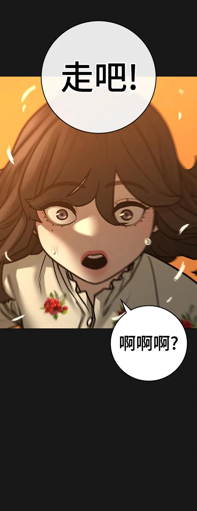 《现实闯关》第111话 第23页
