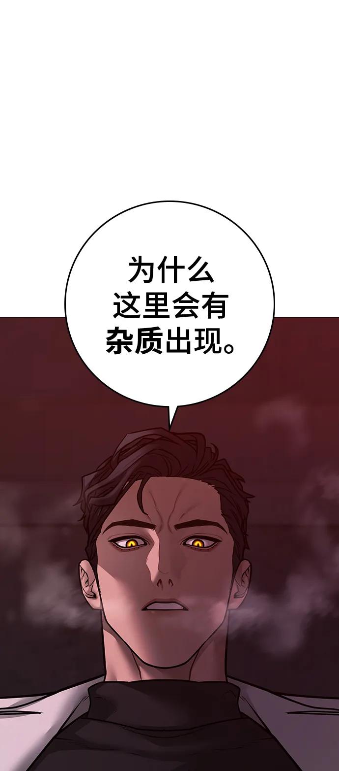《现实闯关》第111话 第59页