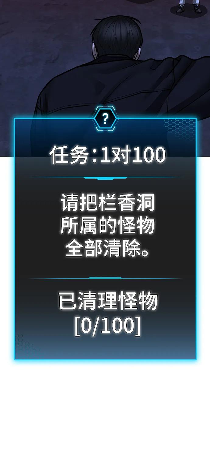 《现实闯关》第111话 第94页