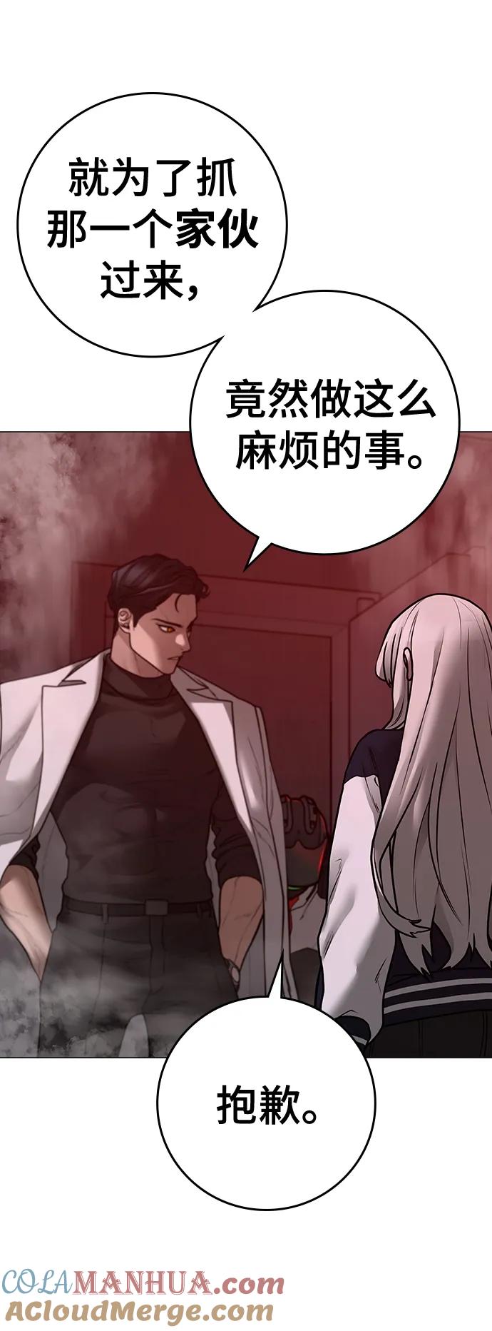 《现实闯关》第111话 第65页