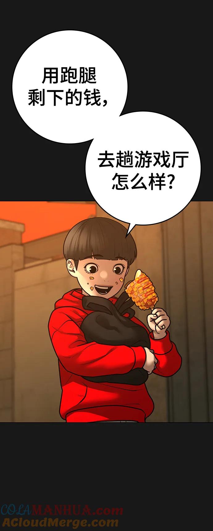 《现实闯关》第111话 第5页