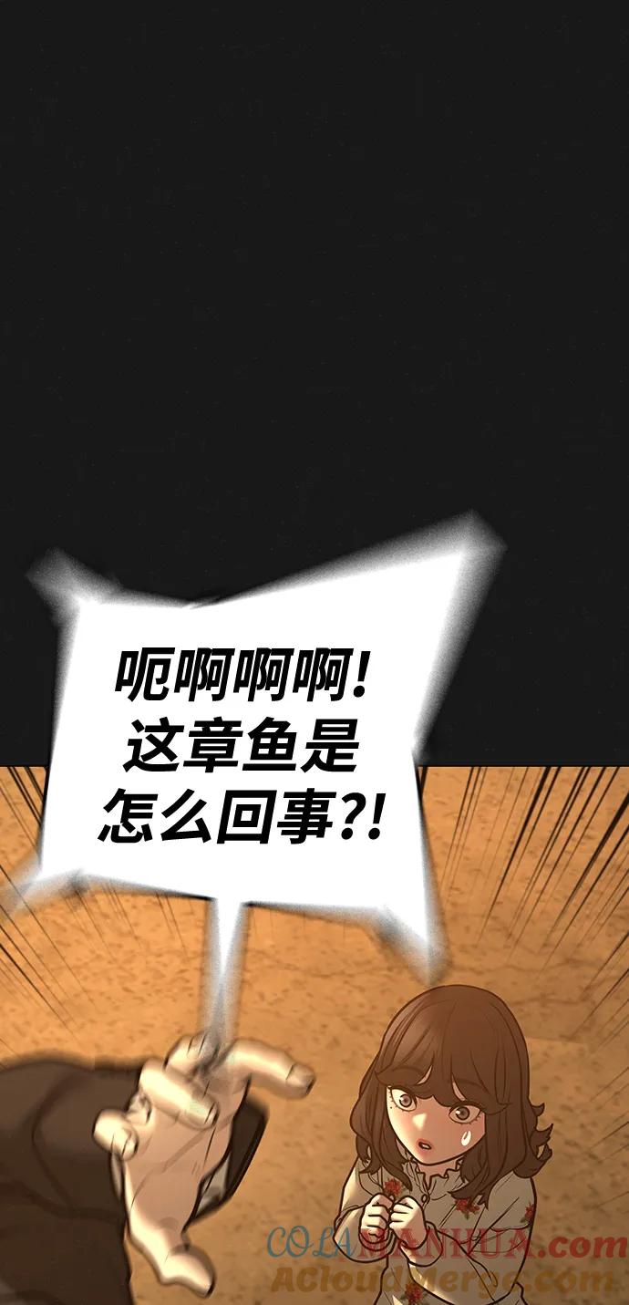 《现实闯关》第111话 第17页
