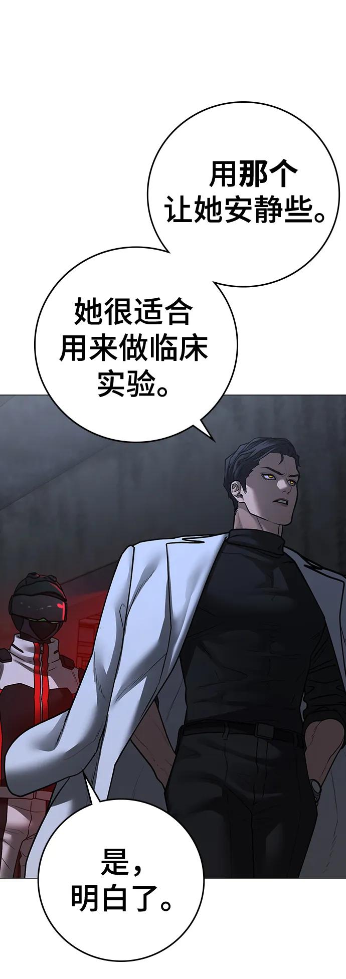 《现实闯关》第111话 第78页