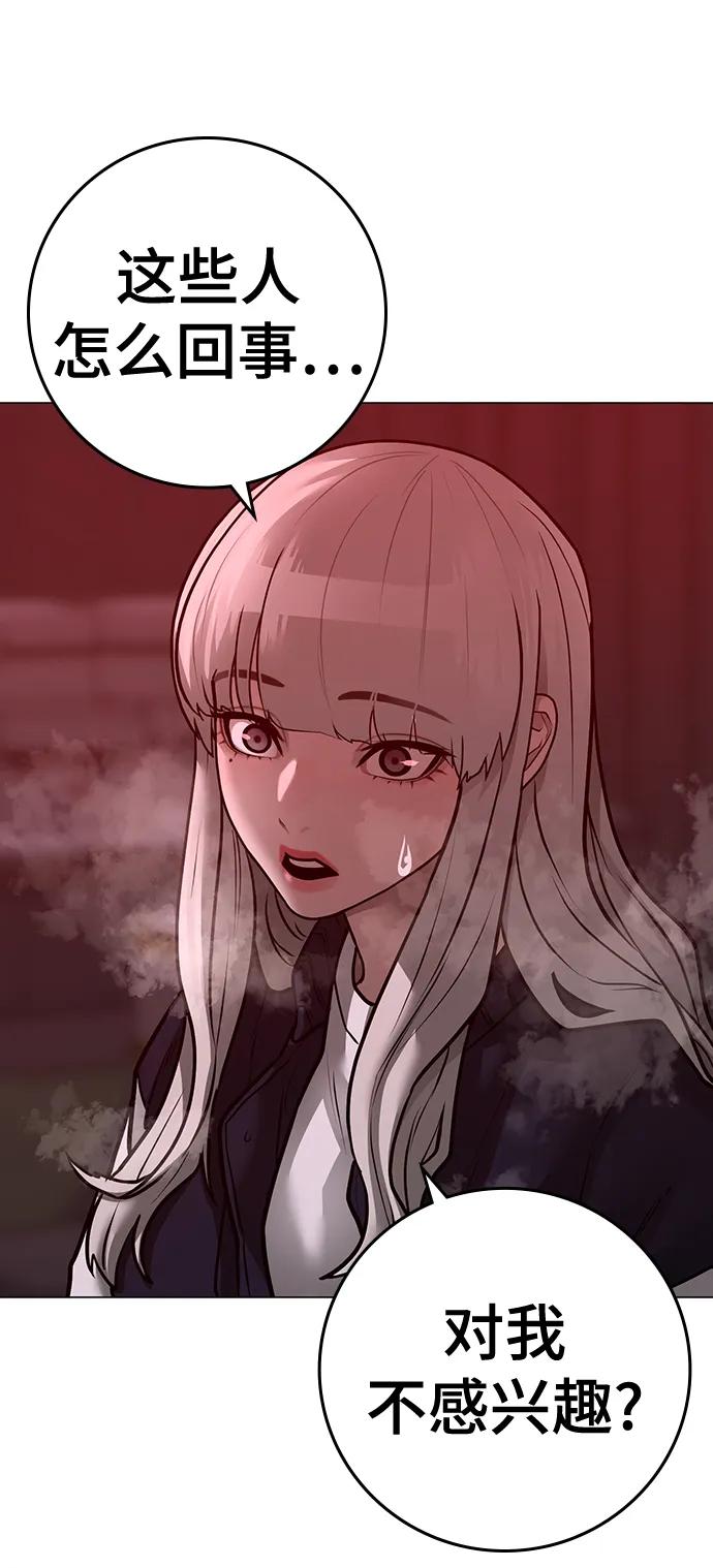 《现实闯关》第111话 第54页