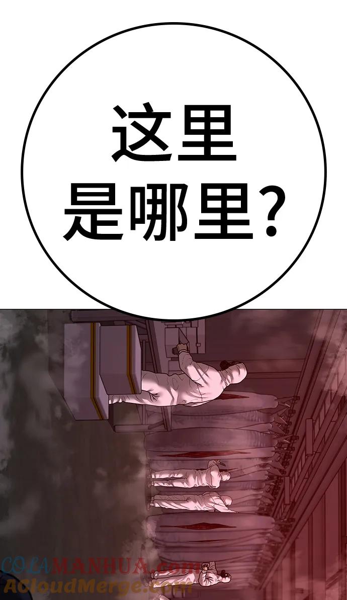 《现实闯关》第111话 第49页