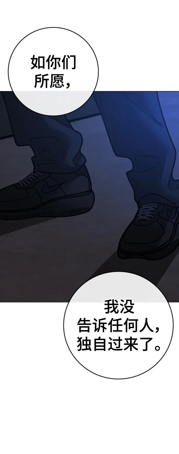 《现实闯关》第111话 第87页