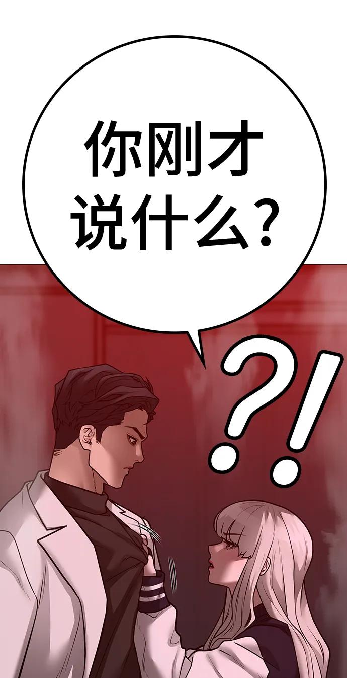 《现实闯关》第111话 第67页