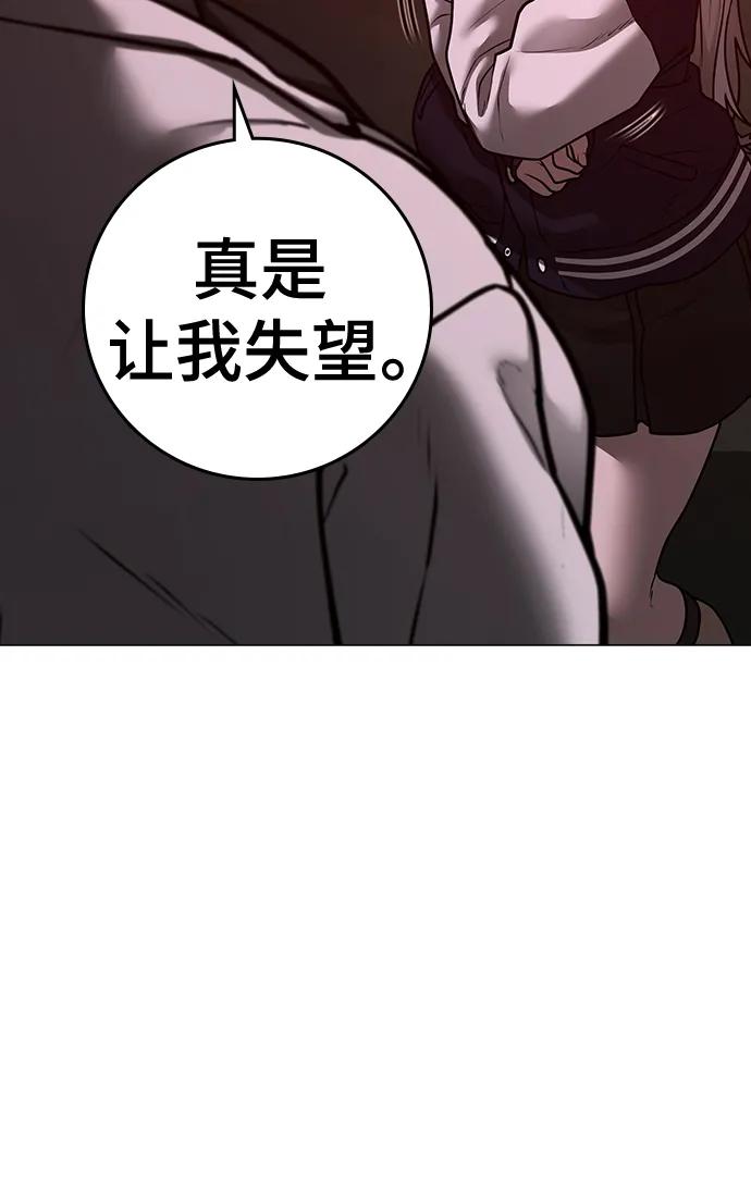 《现实闯关》第111话 第63页