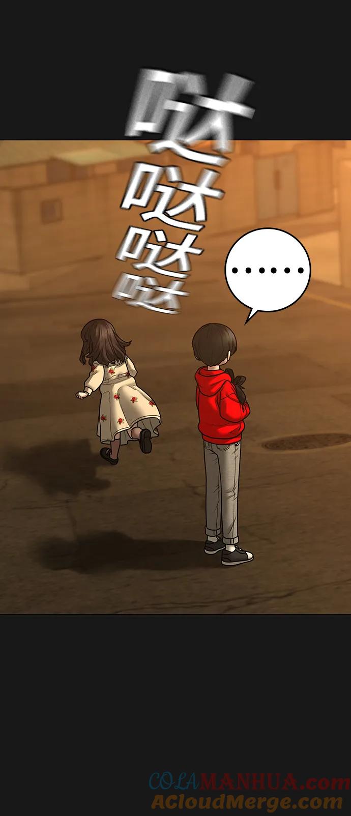 《现实闯关》第111话 第9页
