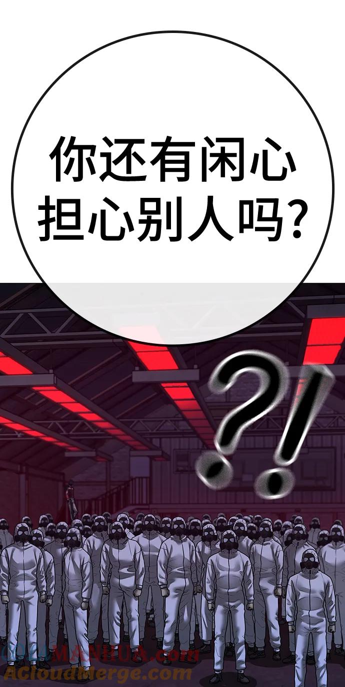 《现实闯关》第111话 第93页