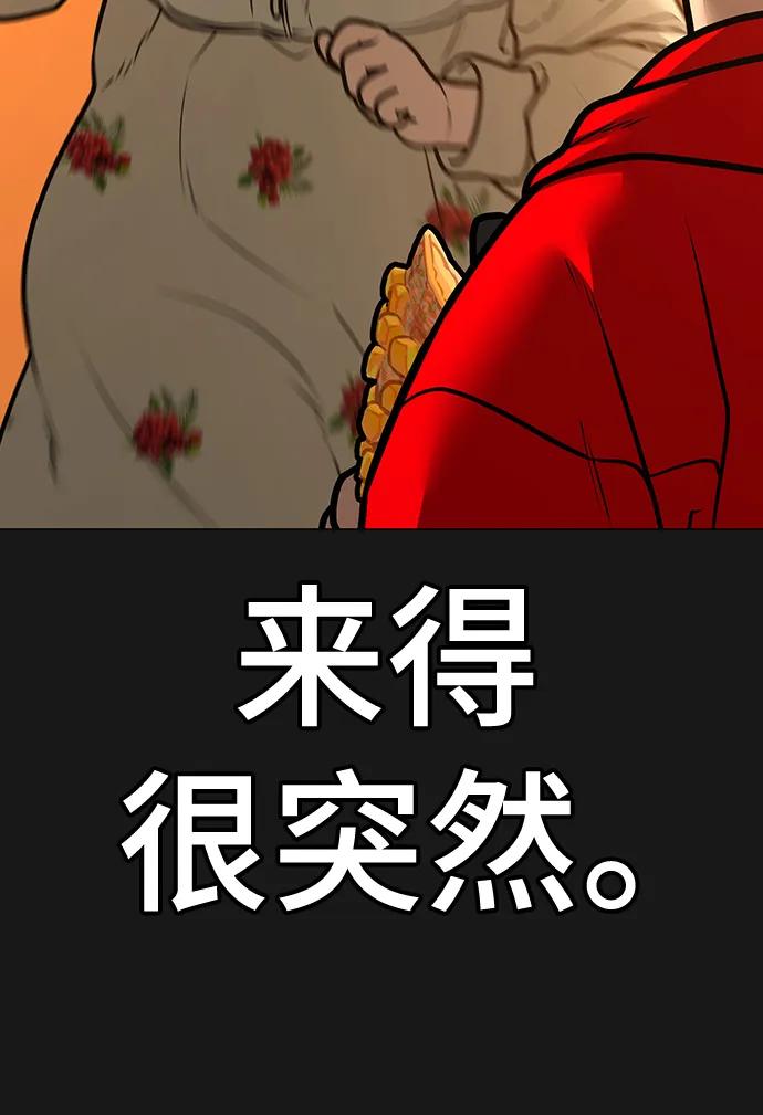 《现实闯关》第111话 第8页