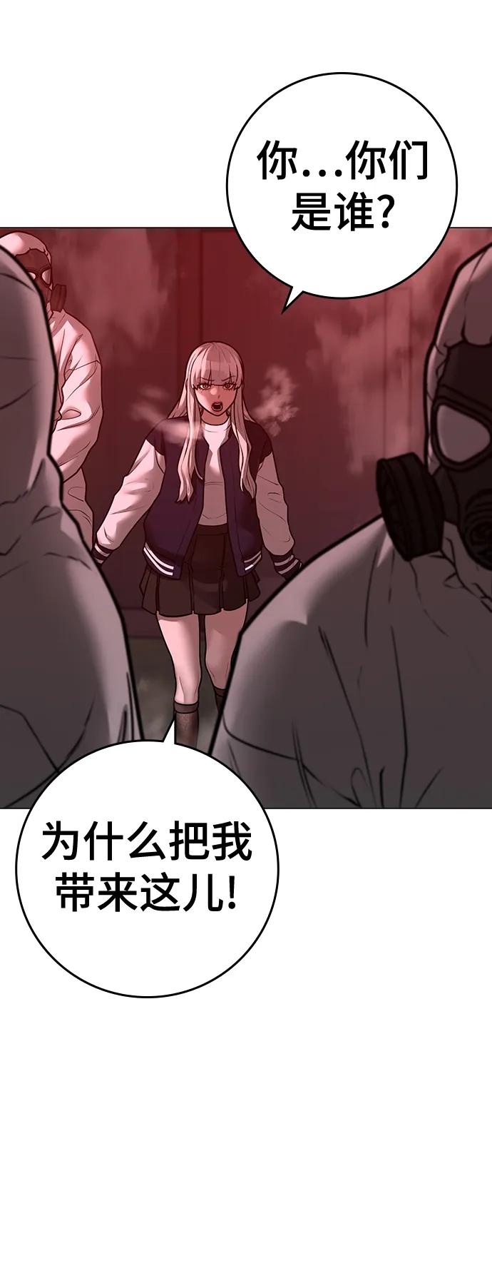 《现实闯关》第111话 第51页