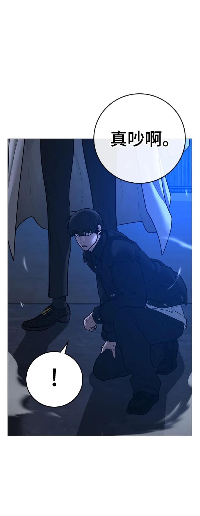 《现实闯关》第111话 第108页