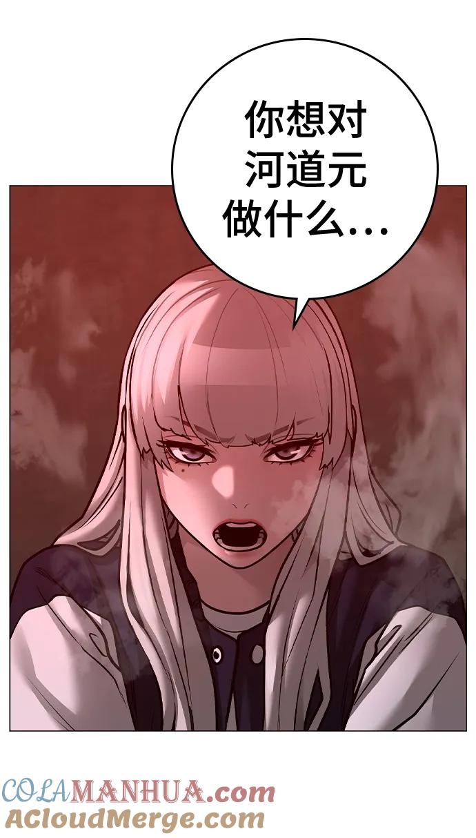 《现实闯关》第111话 第69页
