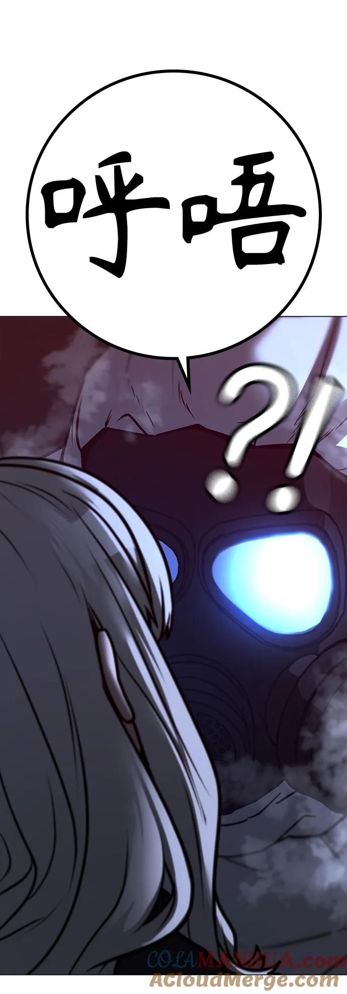 《现实闯关》第111话 第45页