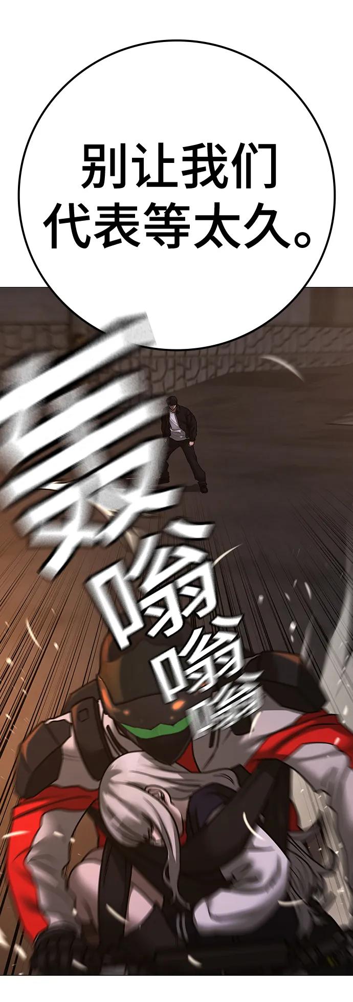 《现实闯关》第111话 第38页