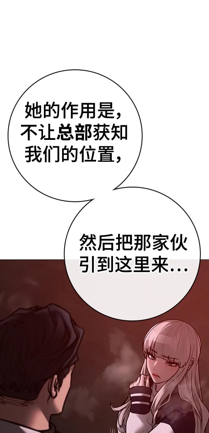 《现实闯关》第111话 第62页