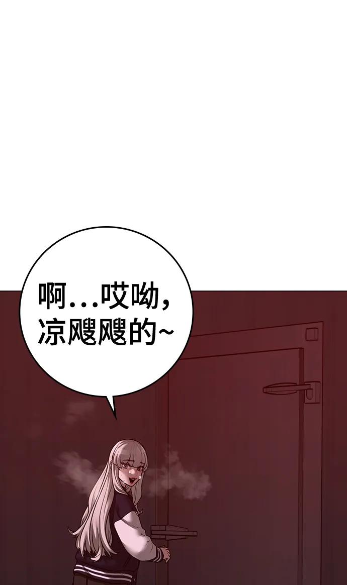 《现实闯关》第111话 第55页