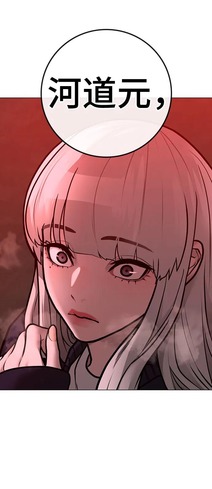《现实闯关》第111话 第64页
