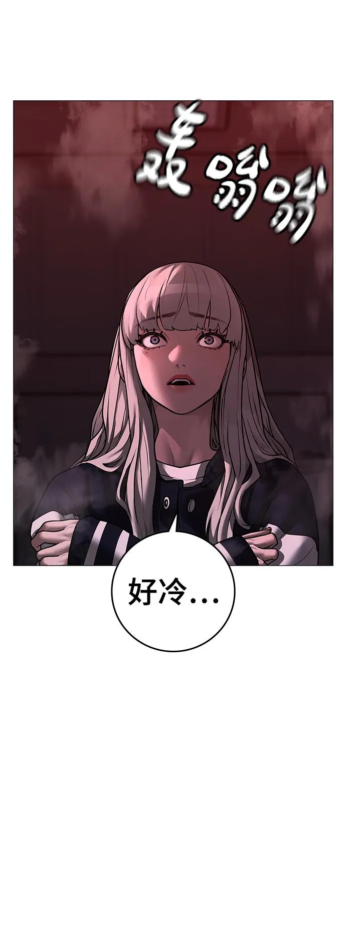《现实闯关》第111话 第48页