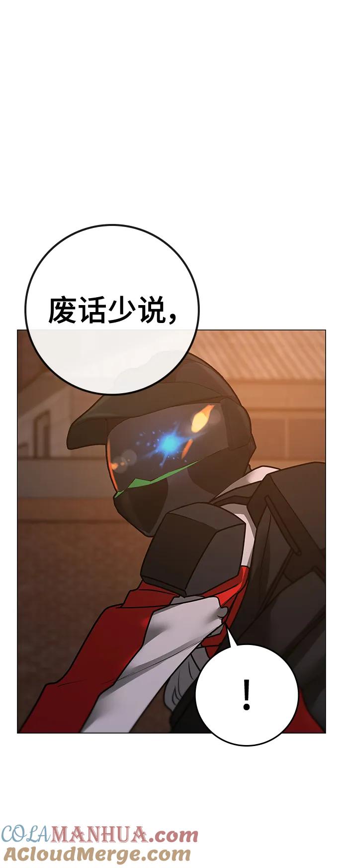 《现实闯关》第111话 第29页
