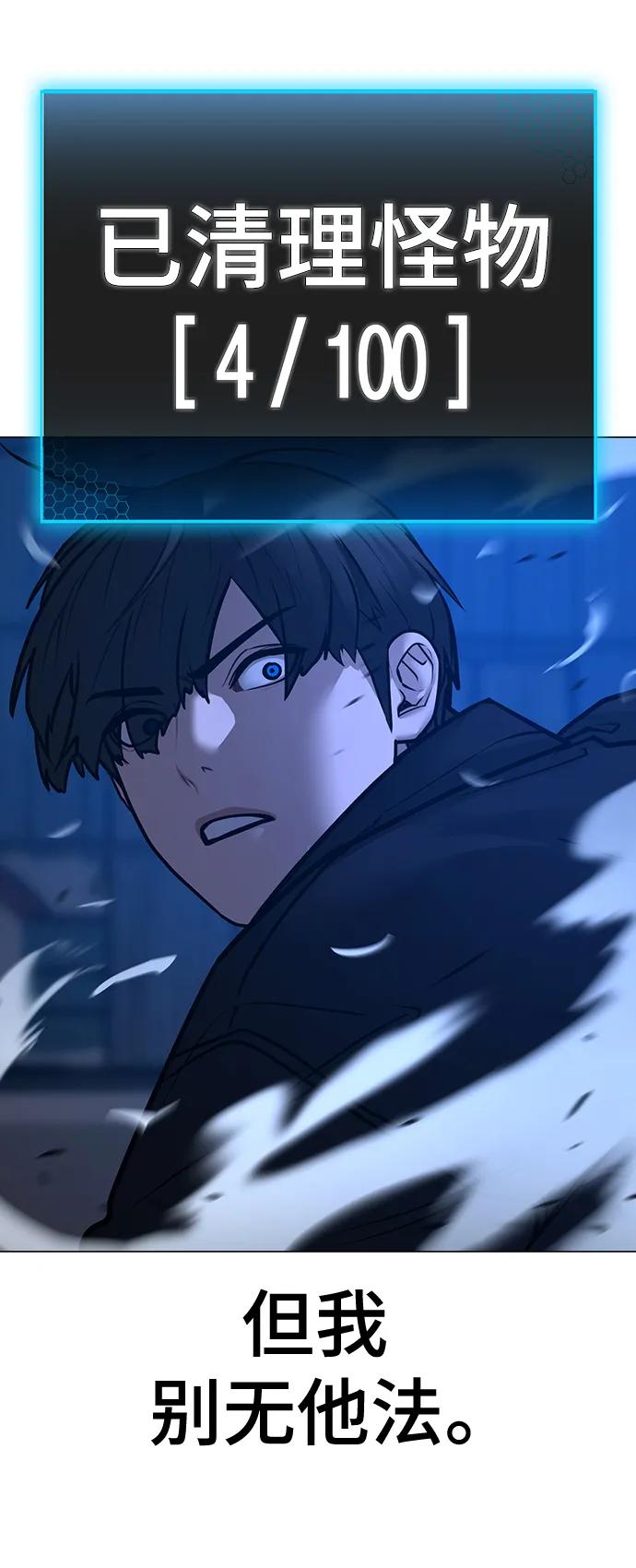 《现实闯关》第111话 第107页