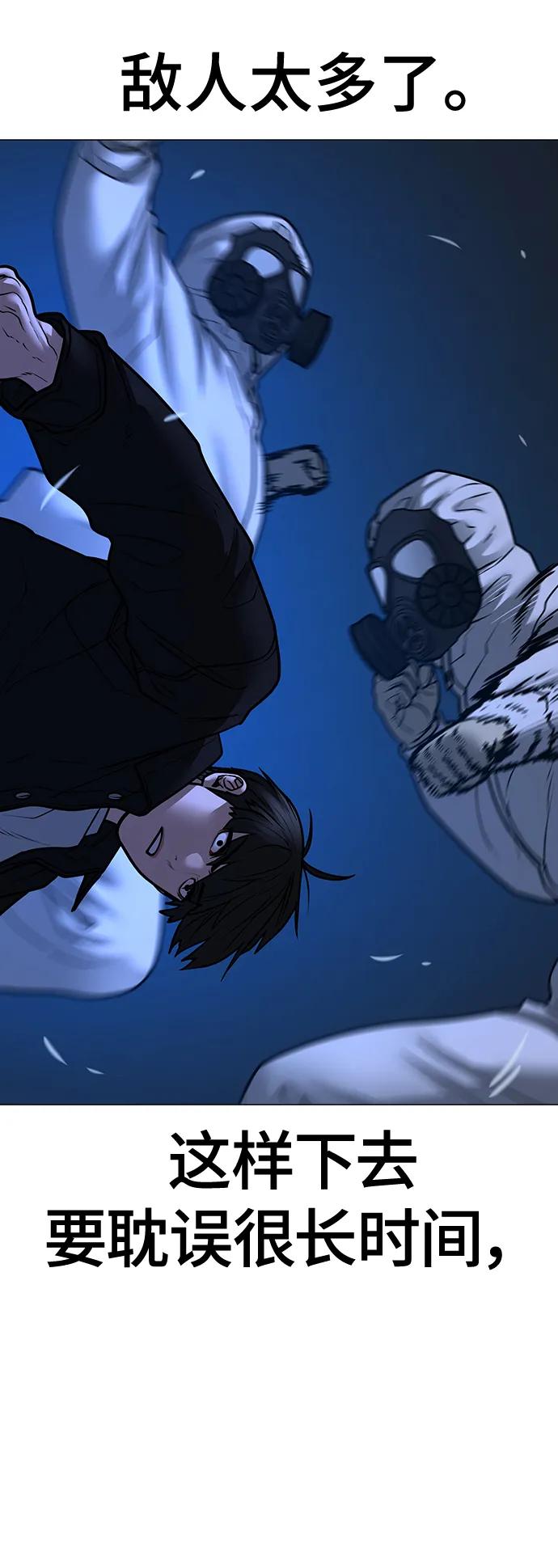 《现实闯关》第111话 第104页
