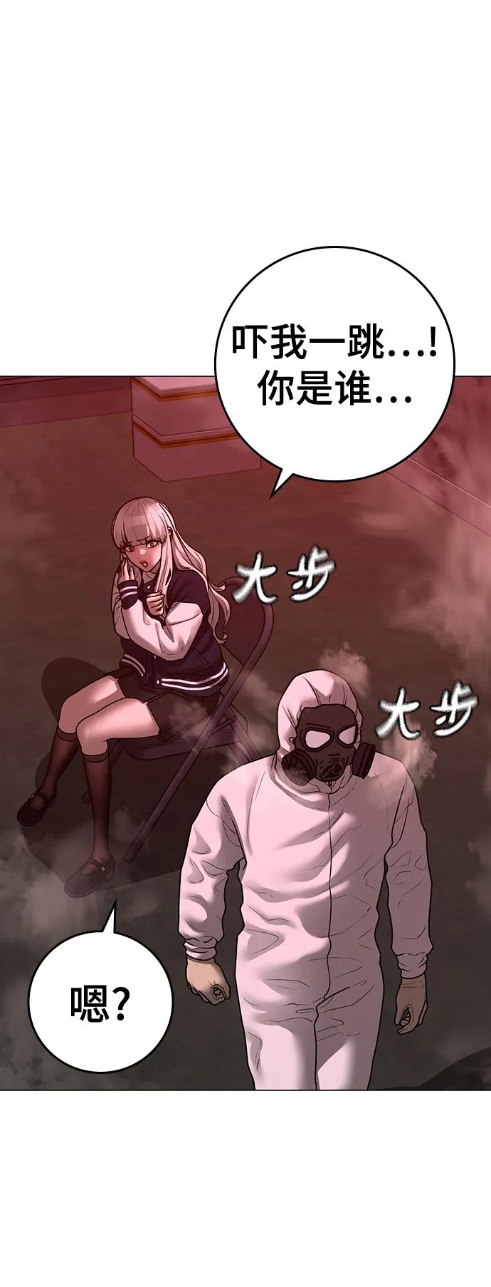 《现实闯关》第111话 第47页