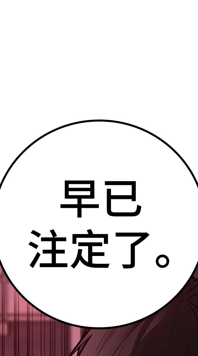 《现实闯关》第111话 第118页