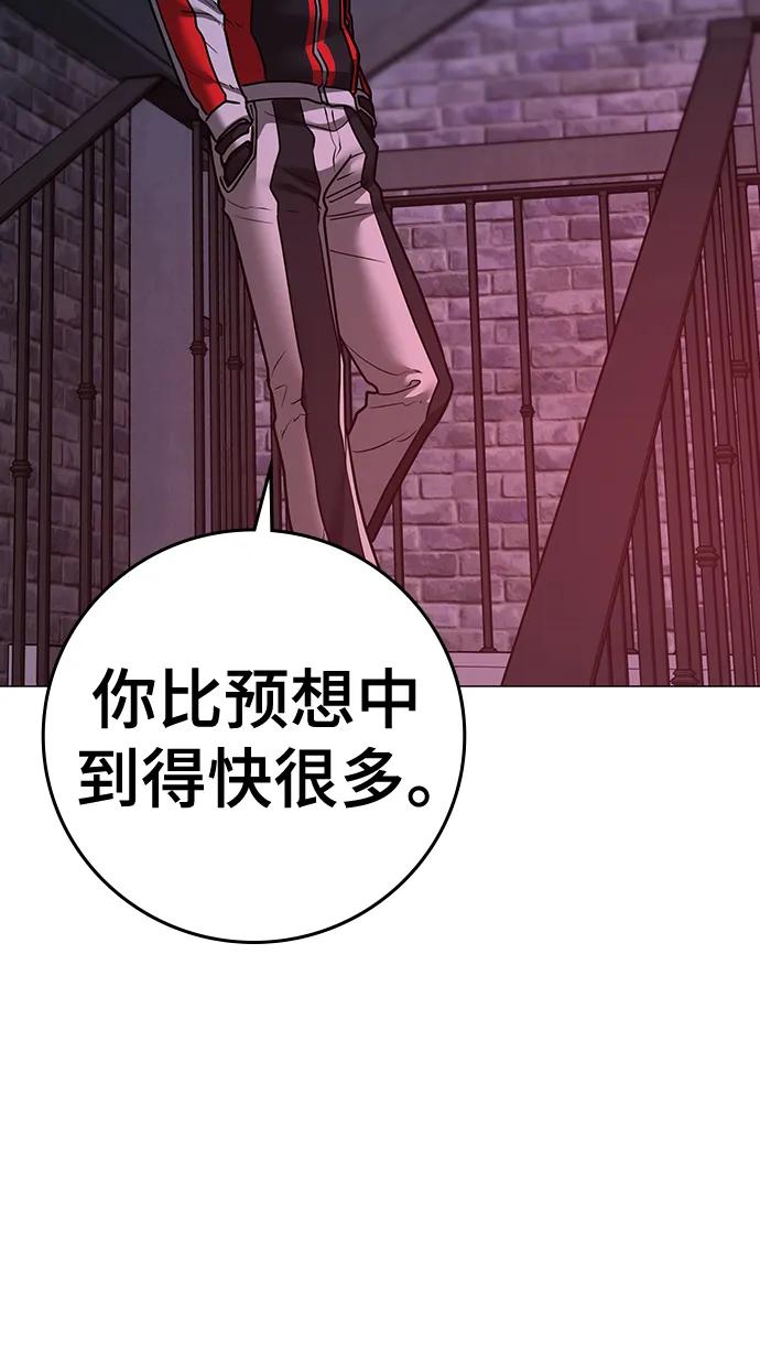 《现实闯关》第111话 第91页