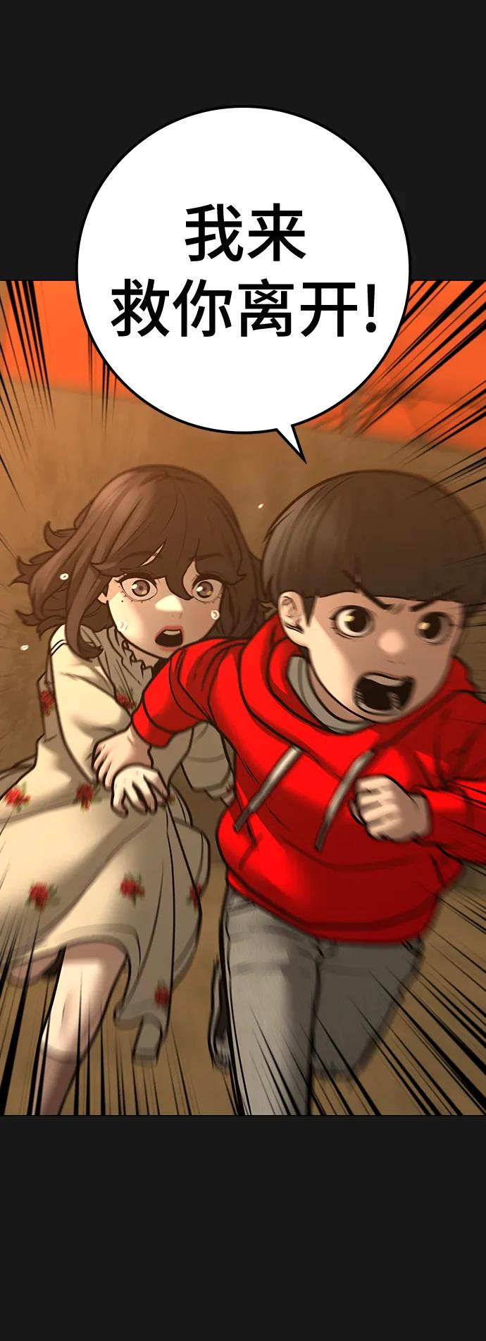 《现实闯关》第111话 第24页
