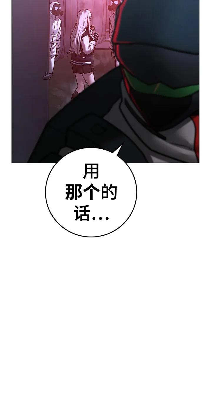 《现实闯关》第111话 第80页